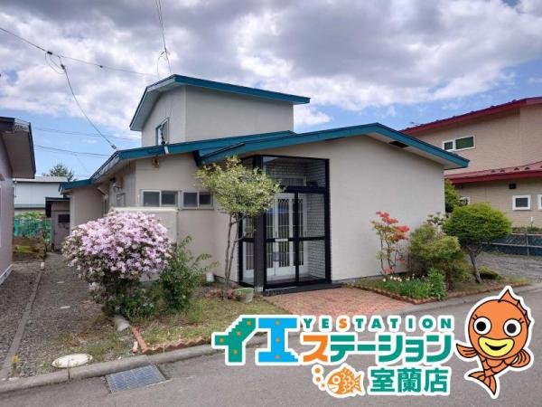 中古戸建 北海道登別市常盤町５丁目29番地2号 JR室蘭本線幌別駅 460万円