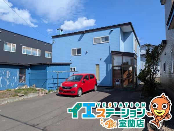 中古戸建 北海道登別市栄町１丁目5番地2号 JR室蘭本線鷲別駅 360万円