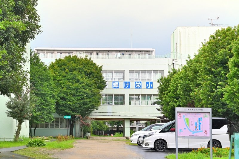 新座市立栄小学校