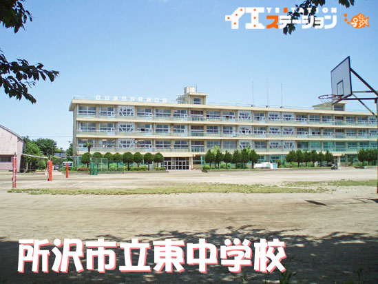 東中学校