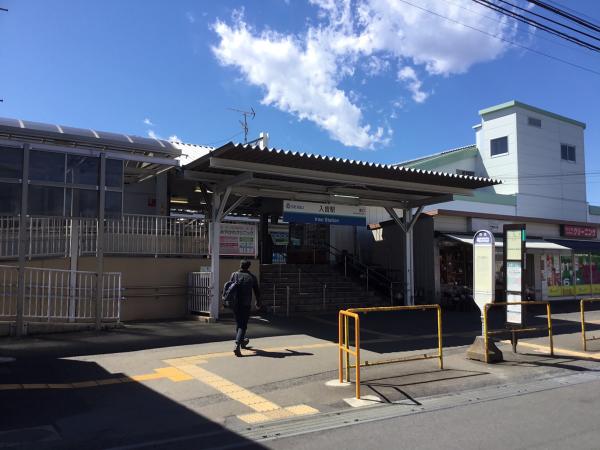 西武池袋線「入曽」駅