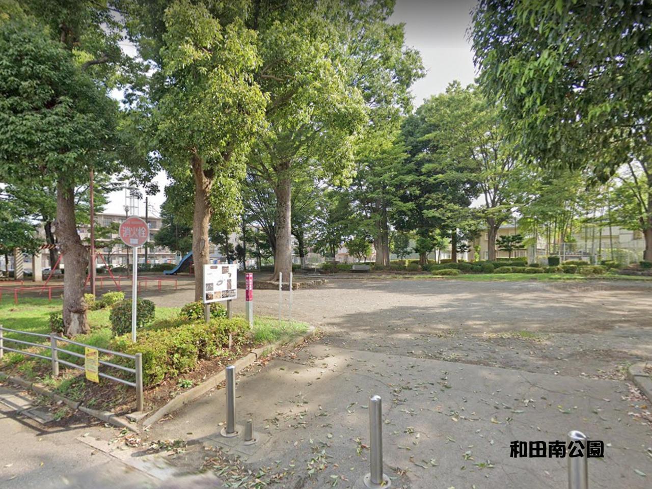 和田南公園