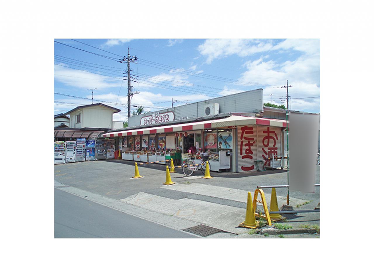 スーパーせきぐち