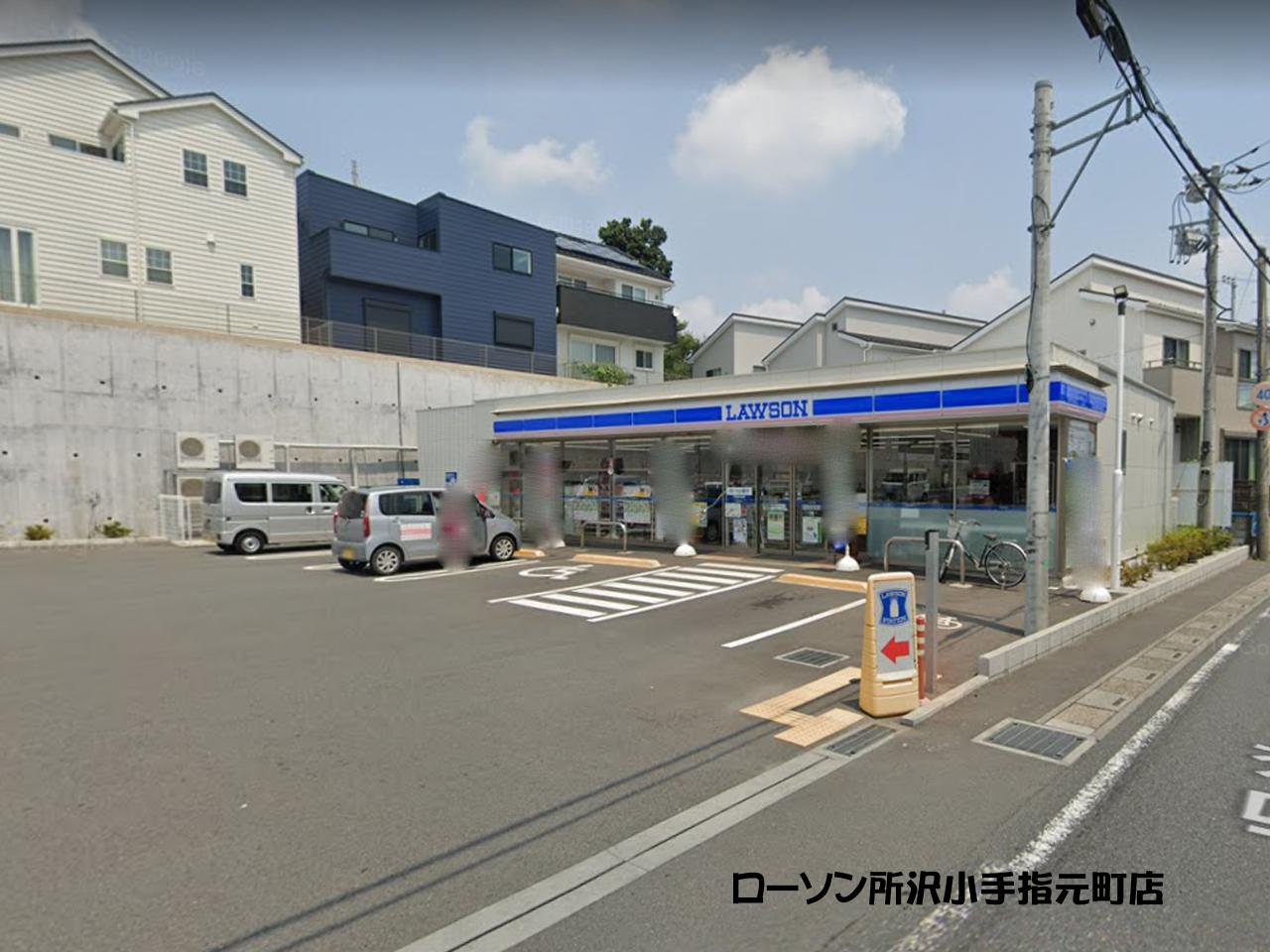 ローソン 所沢小手指元町店