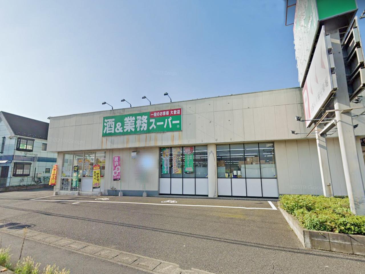 酒&業務スーパー小手指店