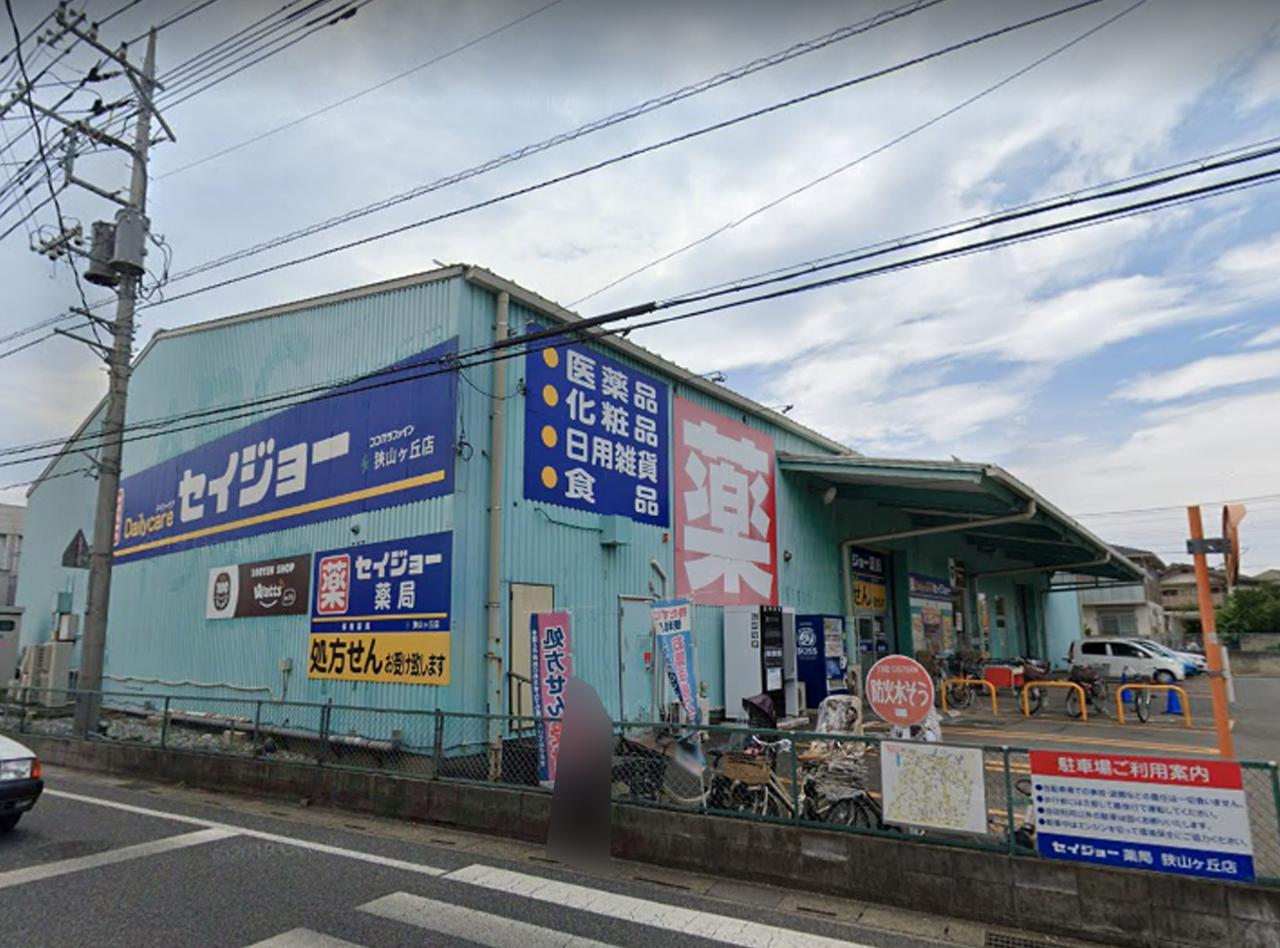 ココカラファイン セイジョー薬局狭山ヶ丘店