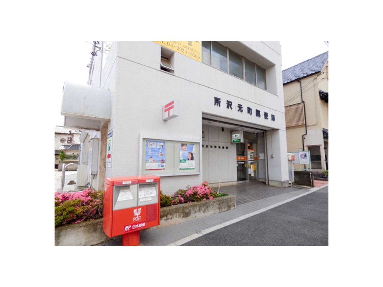 所沢元町郵便局