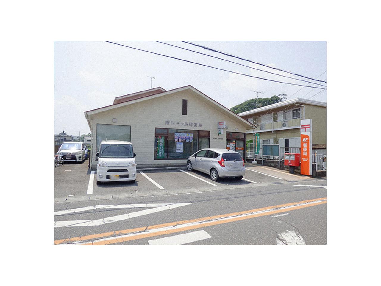 所沢三ヶ島郵便局