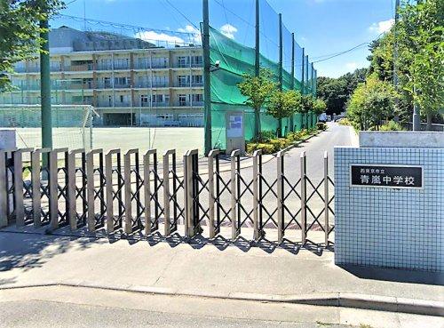 西東京市立青嵐中学校