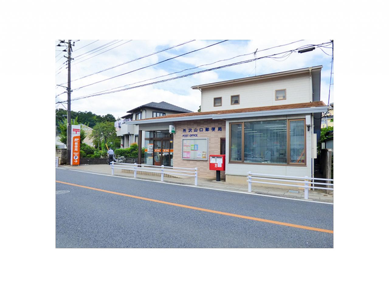 所沢山口郵便局