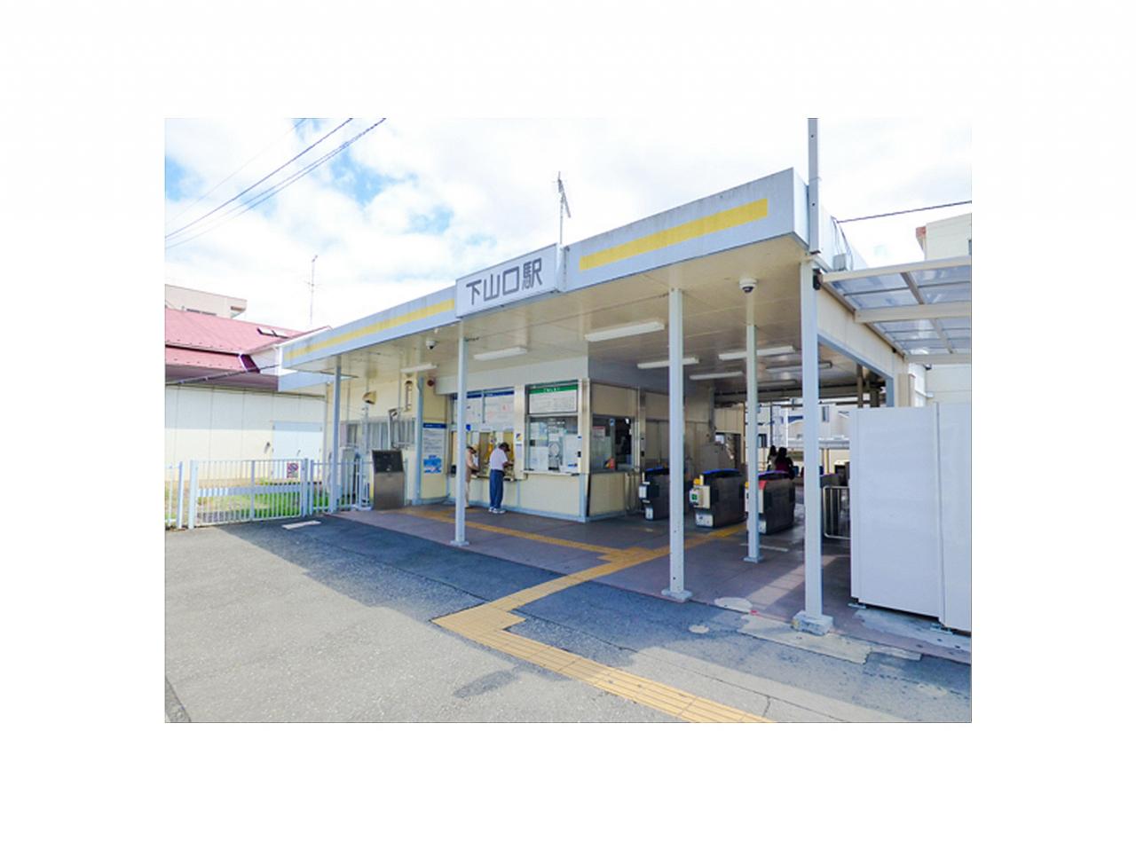 下山口駅