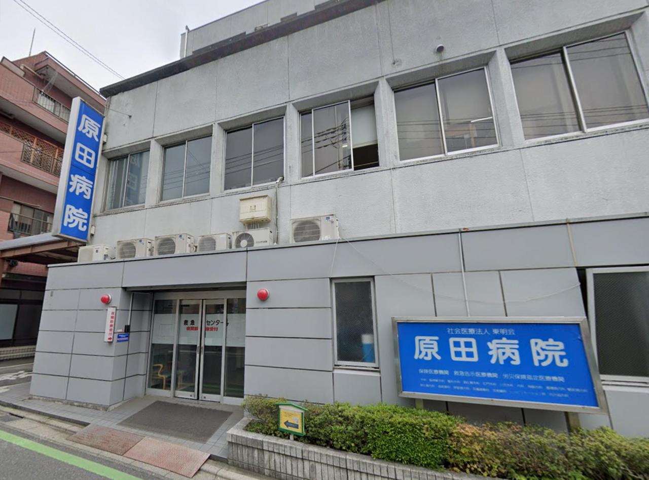 原田病院