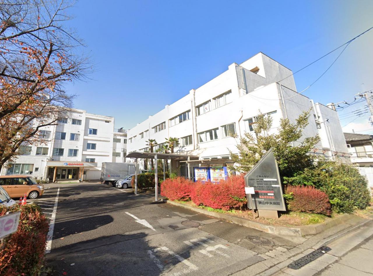 狭山中央病院