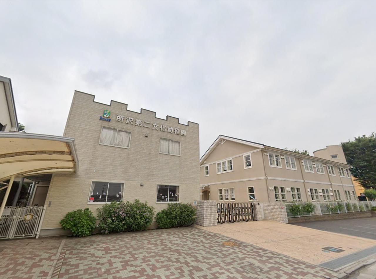 所沢第二文化幼稚園