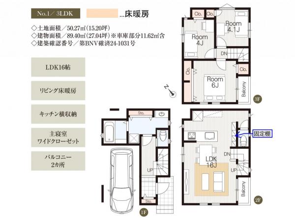 新築戸建 所沢市星の宮２丁目 西武池袋線西所沢駅 3,980万円