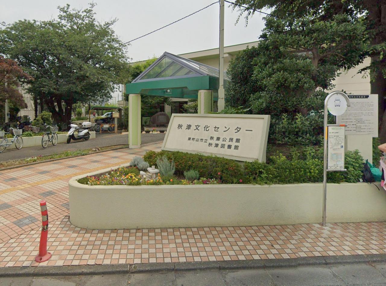 東村山市立秋津図書館