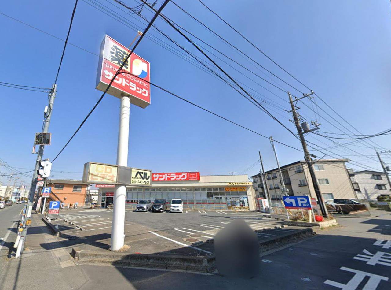 サンドラッグ 狭山ヶ丘店