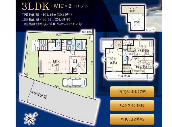 新築戸建 所沢市大字山口 西武狭山線下山口駅 2,680万円