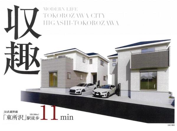 新築戸建 所沢市東所沢５丁目 JR武蔵野線東所沢駅 4,090万円