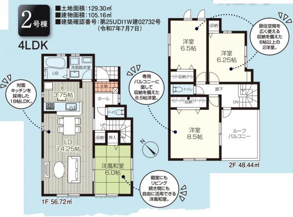 新築戸建 所沢市大字山口 西武池袋線西所沢駅 4,480万円