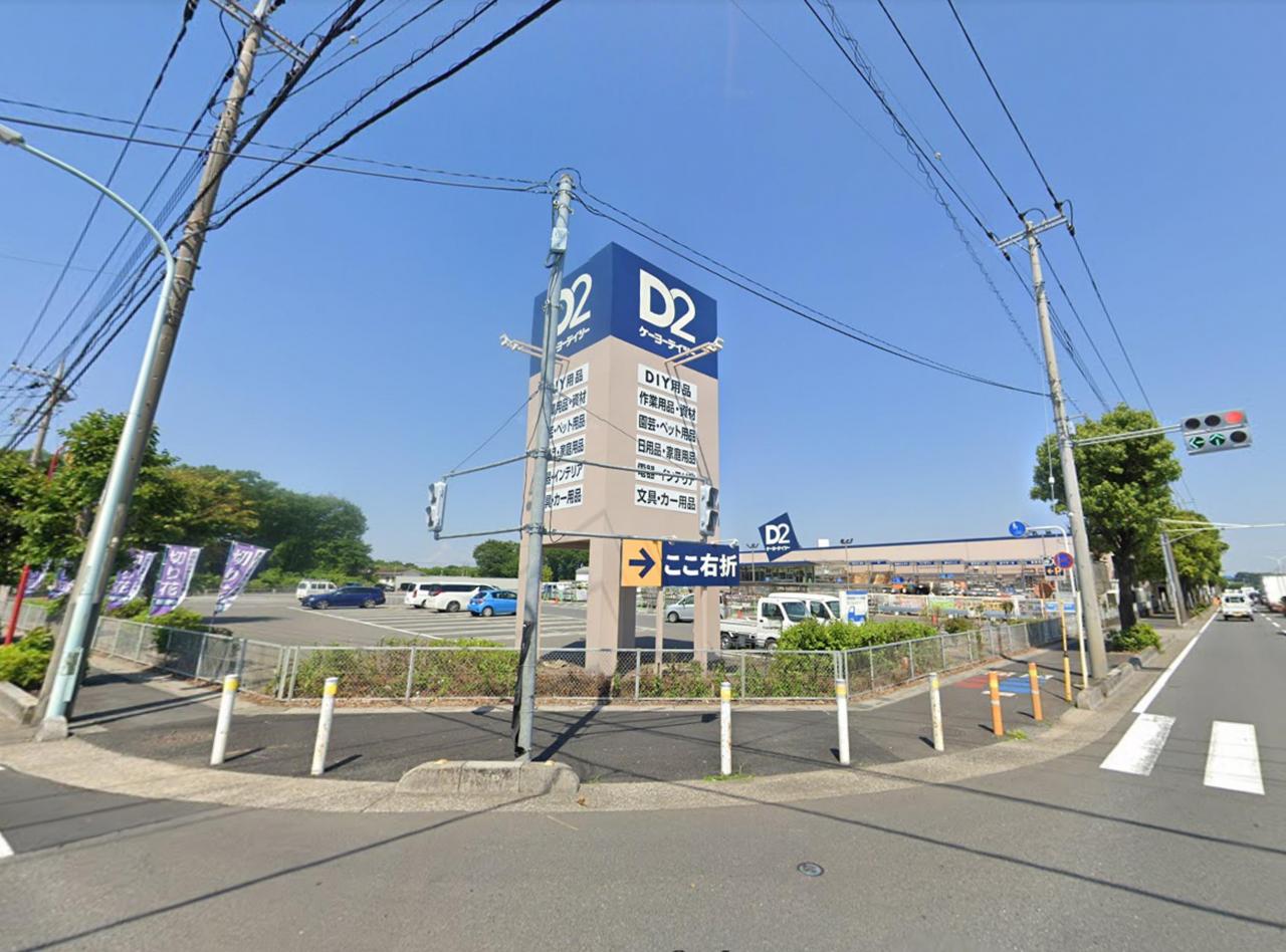 D2ケーヨーデイツー 所沢中富店