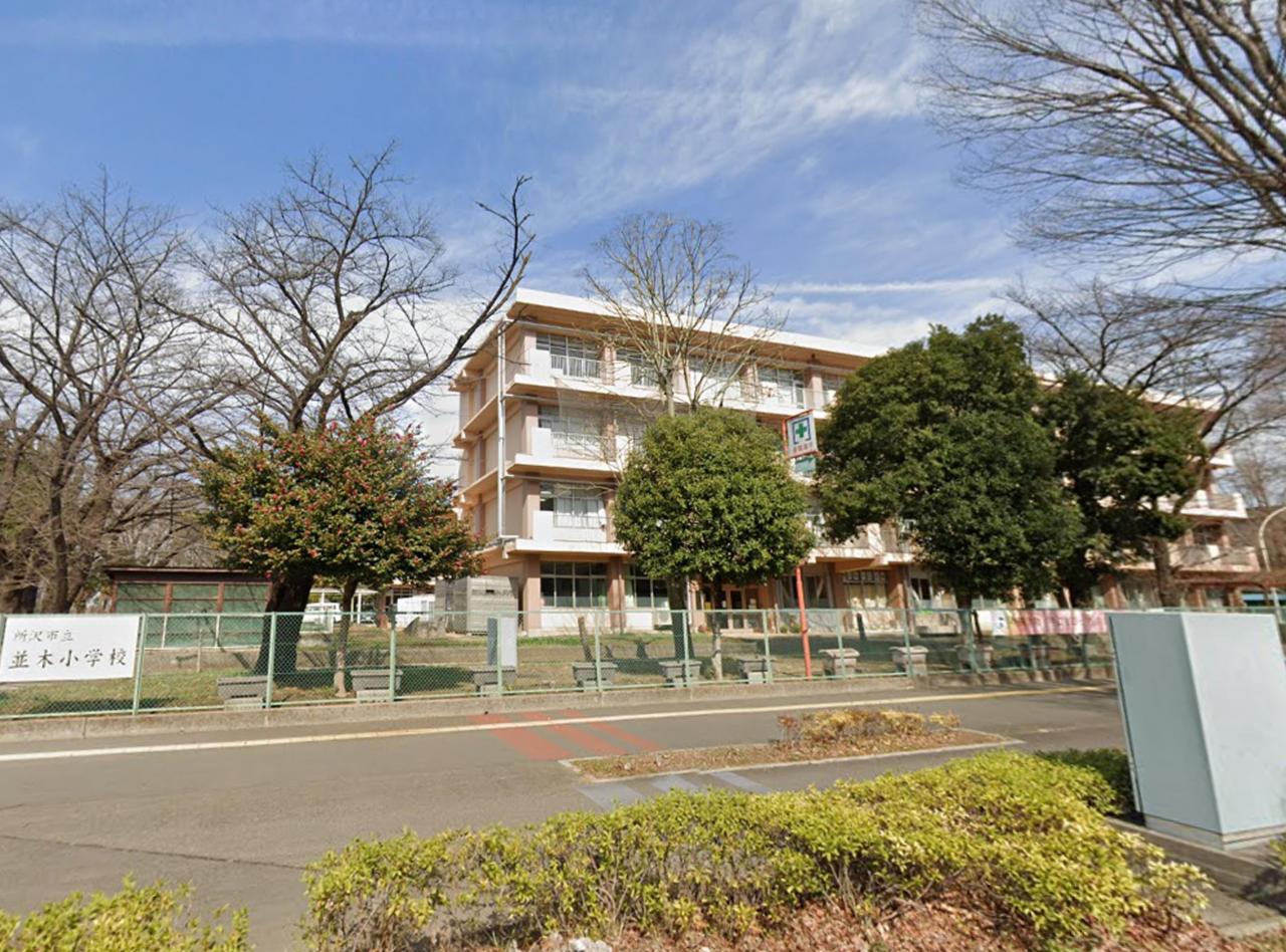 所沢市立並木小学校