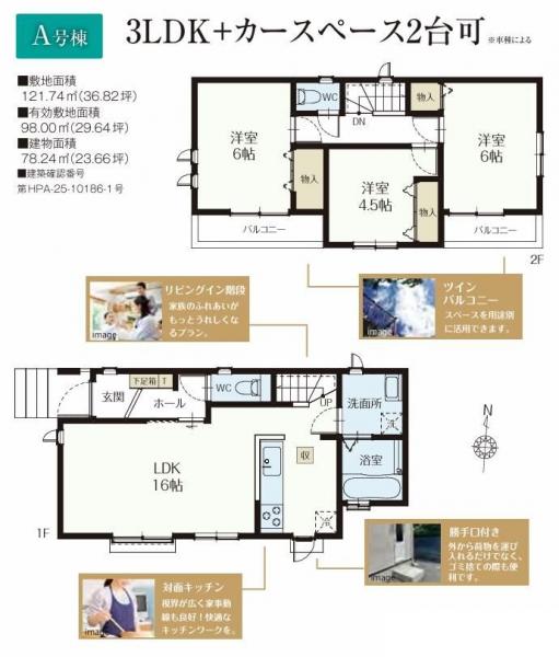 新築戸建 所沢市中新井５丁目 西武新宿線新所沢駅 3,390万円