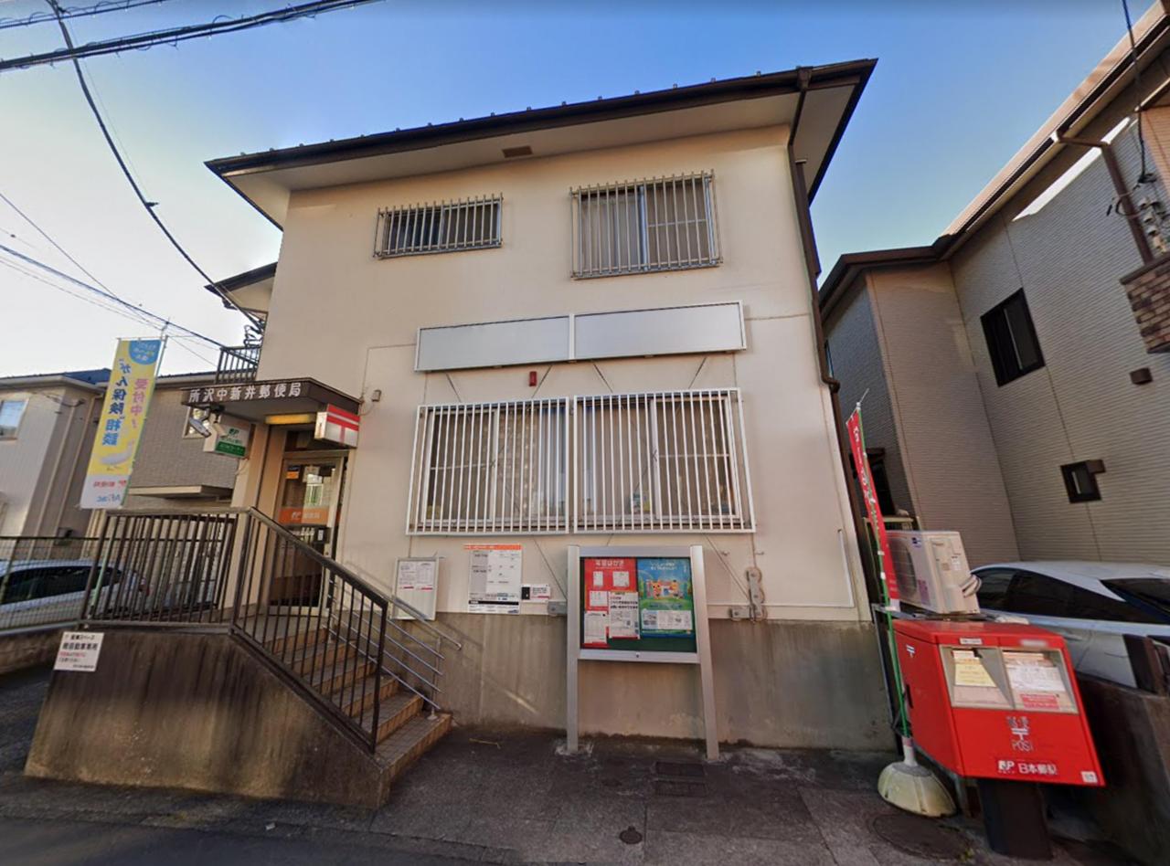 所沢中新井郵便局