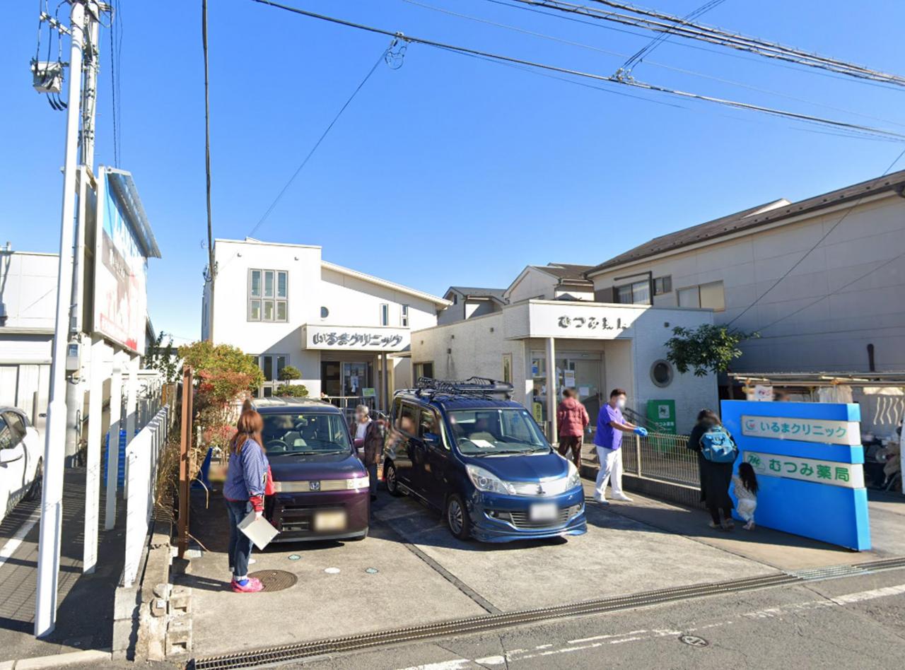 いるまクリニック