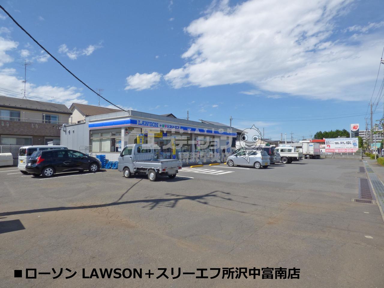 ローソン・スリーエフ 所沢中富南店