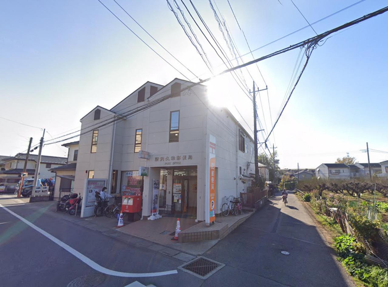 所沢久米郵便局