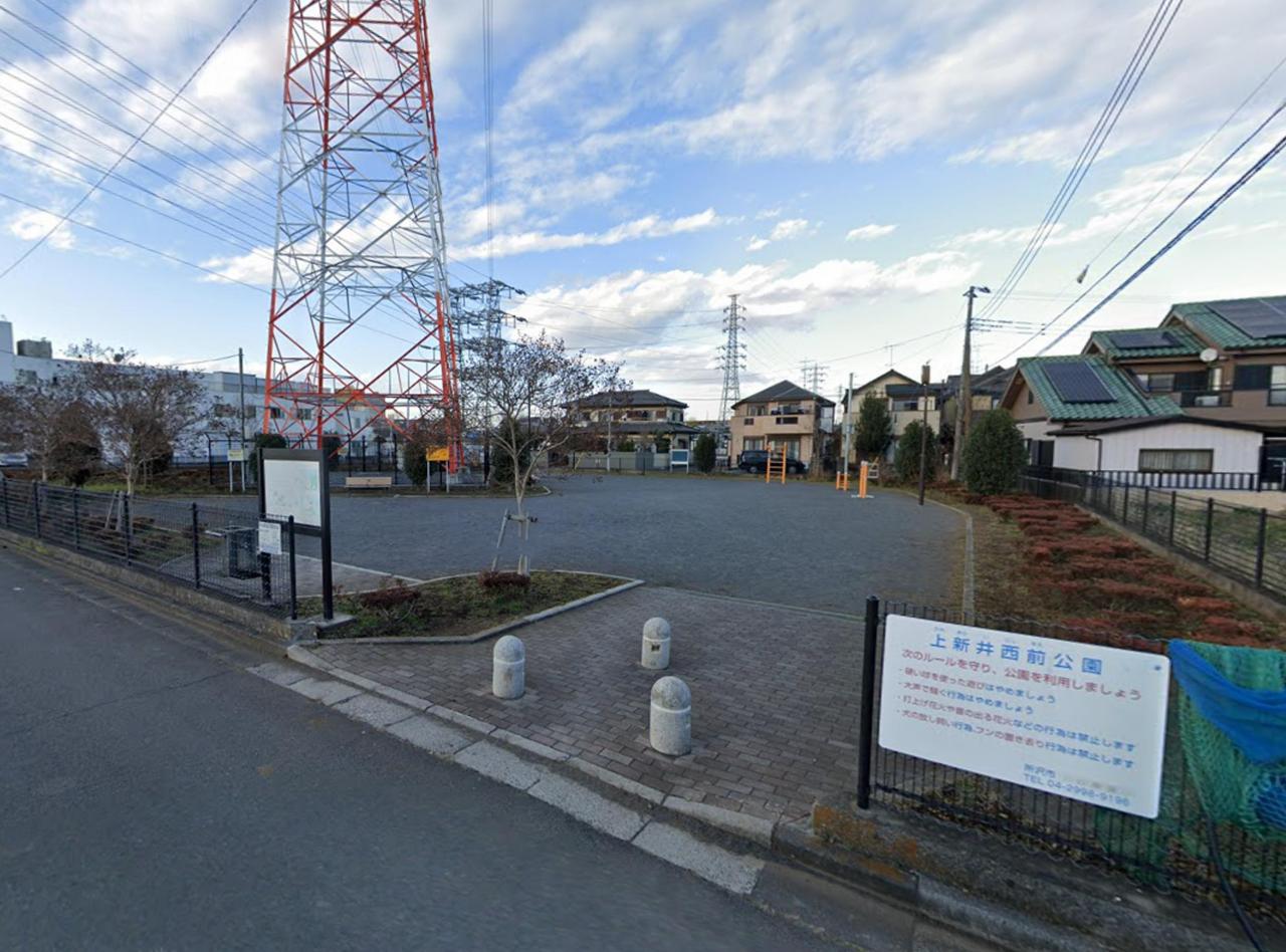 上新井西前公園