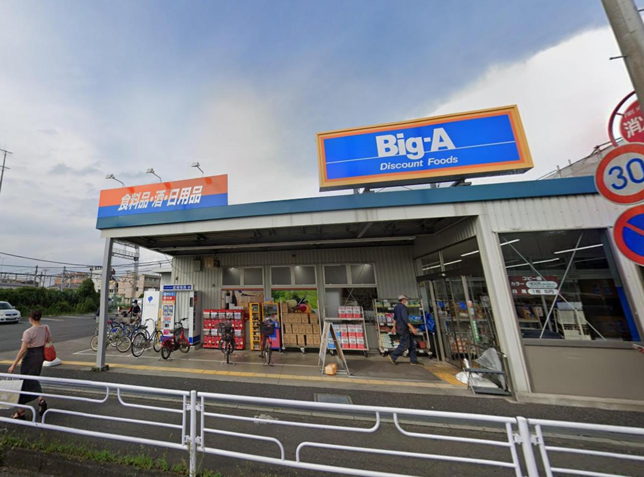 ビッグ・エー 所沢狭山ケ丘店