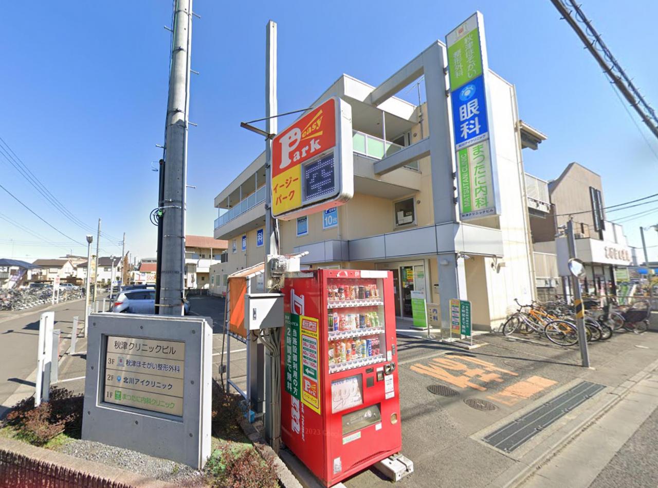 秋津クリニック