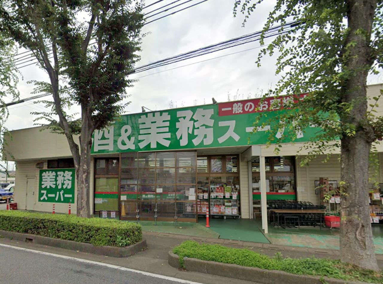 業務スーパー 東所沢店