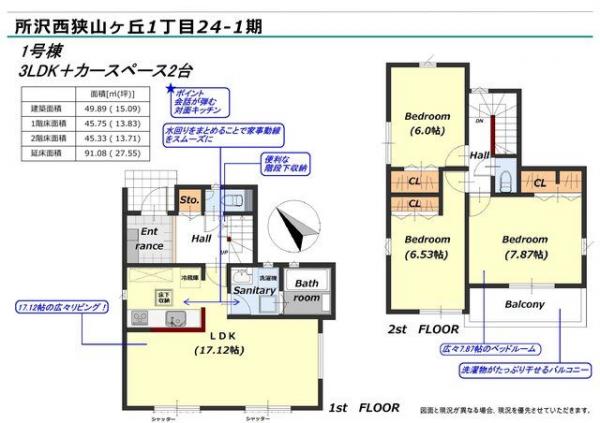 新築戸建 所沢市西狭山ケ丘１丁目 西武池袋線狭山ヶ丘駅 3,380万円
