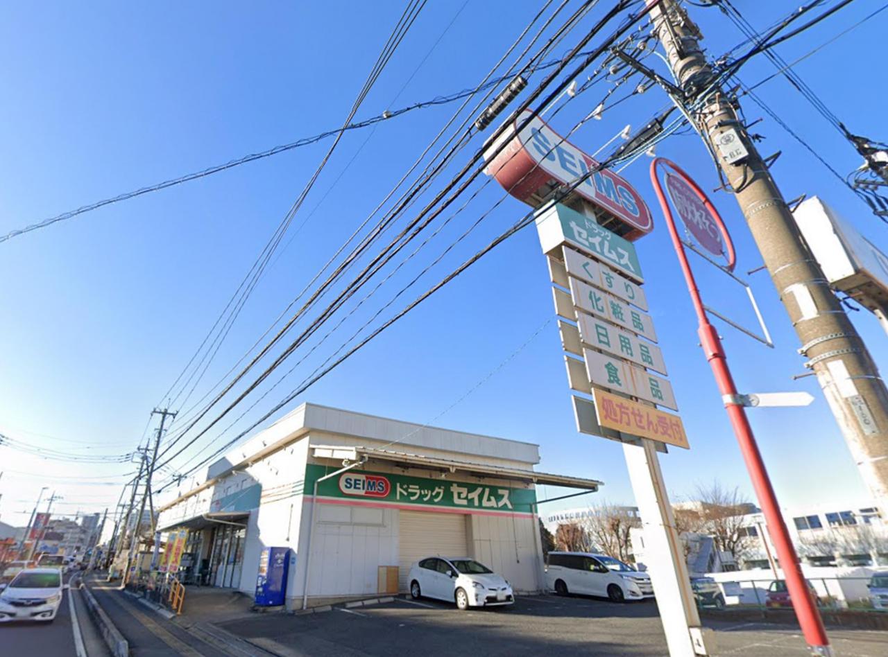 セイムス 所沢松井店