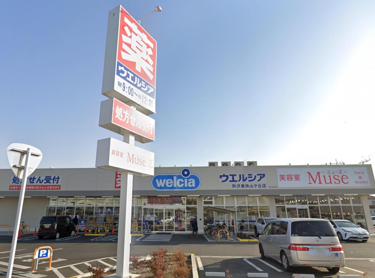 ウエルシア所沢東狭山ケ丘店