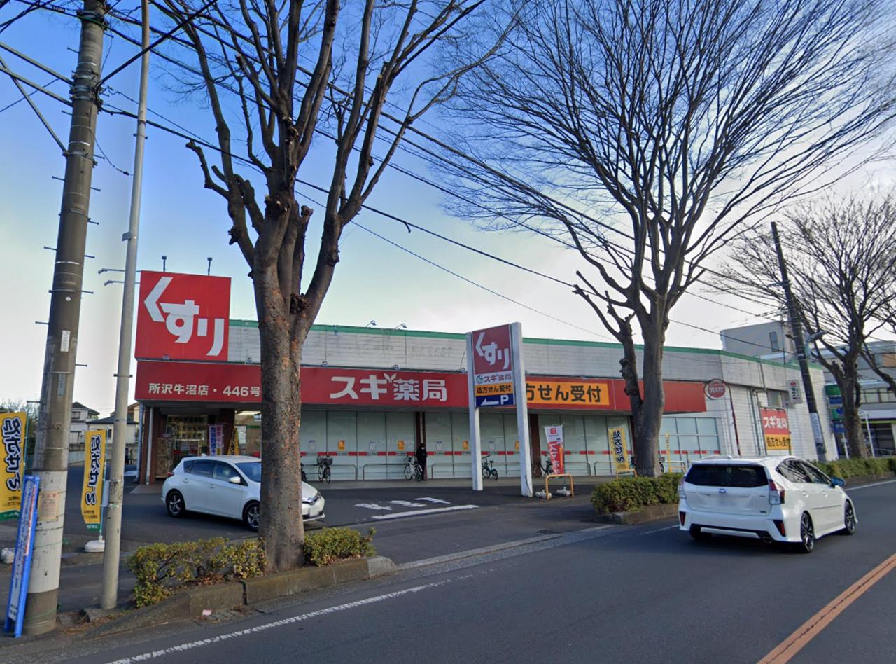 スギ薬局 所沢牛沼店