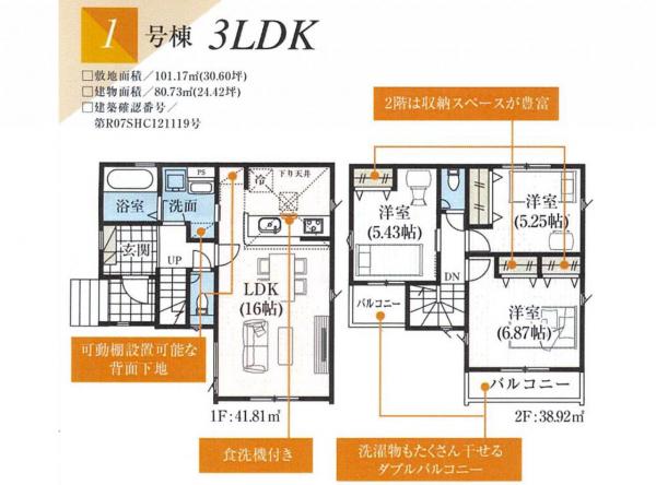 新築戸建 所沢市所沢新町 西武新宿線新所沢駅 3,680万円