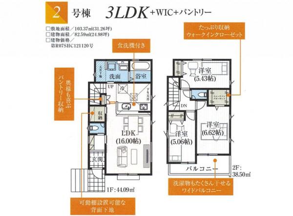 新築戸建 所沢市所沢新町 西武新宿線新所沢駅 3,230万円