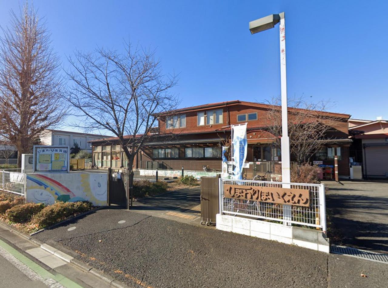 ひまわり保育園