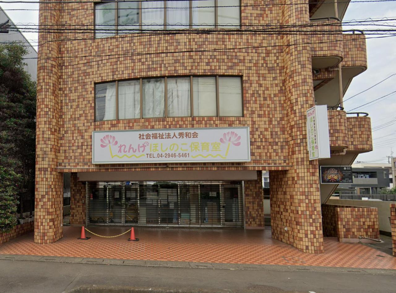 れんげ ほしのこ保育室