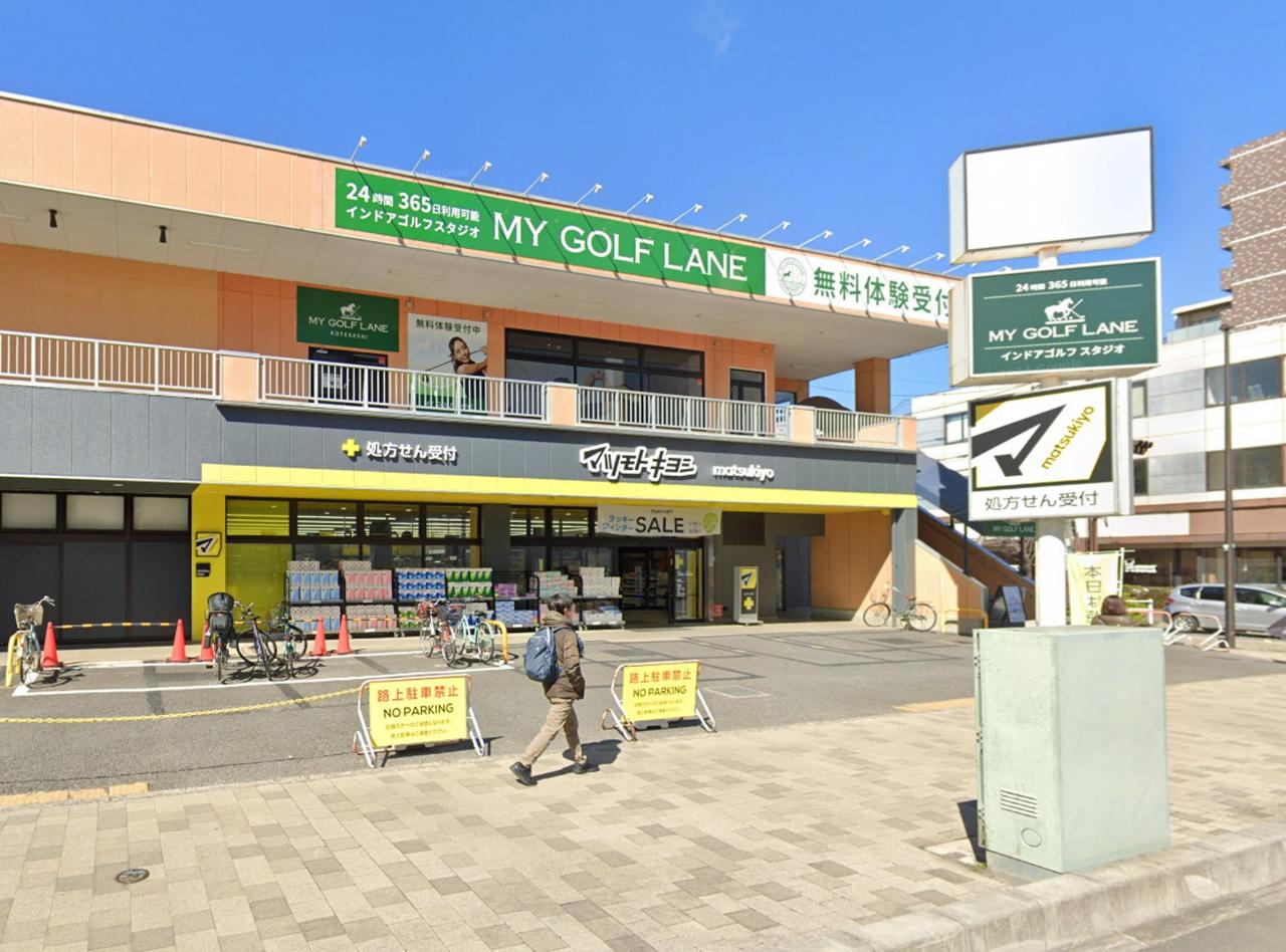 ドラッグストアマツモトキヨシ 所沢小手指店