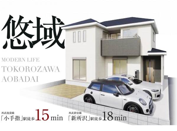 新築戸建 所沢市青葉台 西武池袋線小手指駅 5,180万円