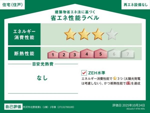 新築戸建 所沢市北野南２丁目 西武池袋線小手指駅 3,390万円