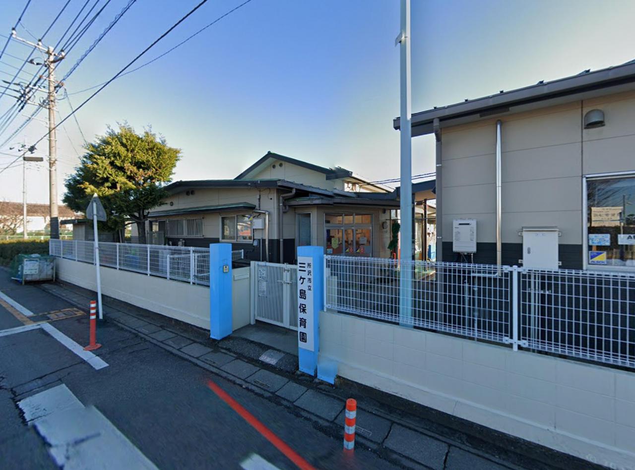 三ケ島保育園