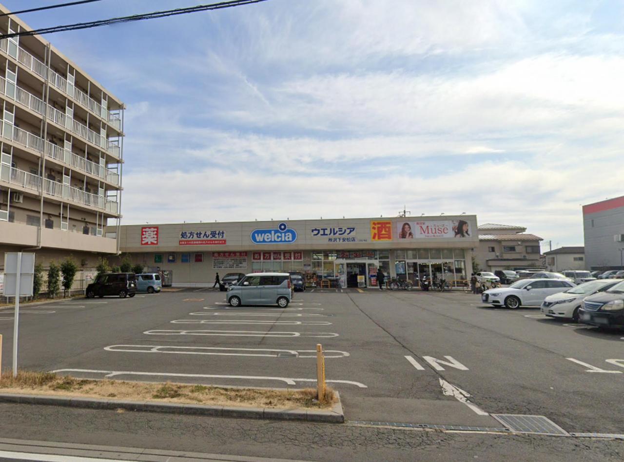 ウエルシア所沢下安松店 (調剤薬局)