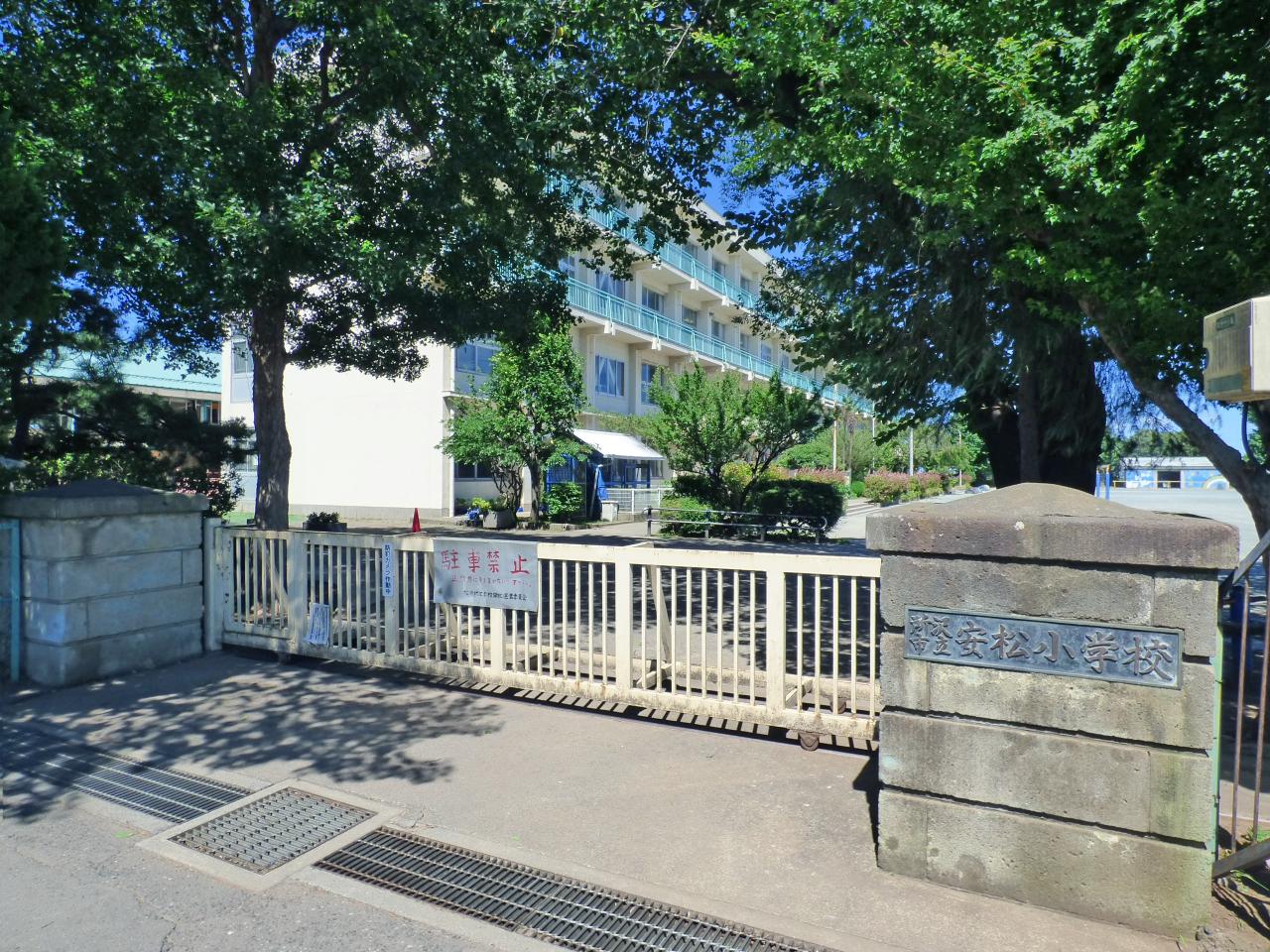 所沢市立安松小学校