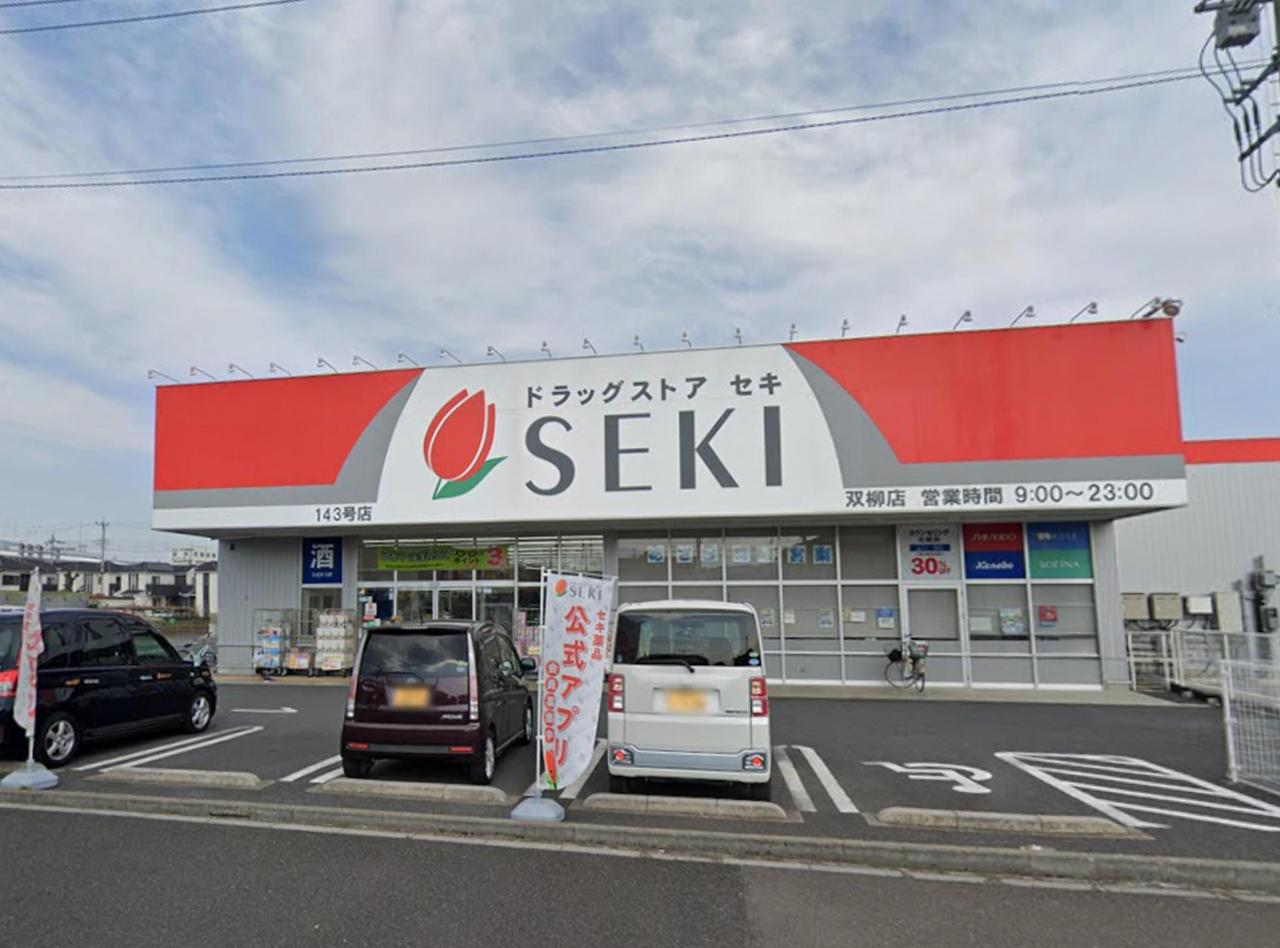 ドラッグストアセキ 双柳店